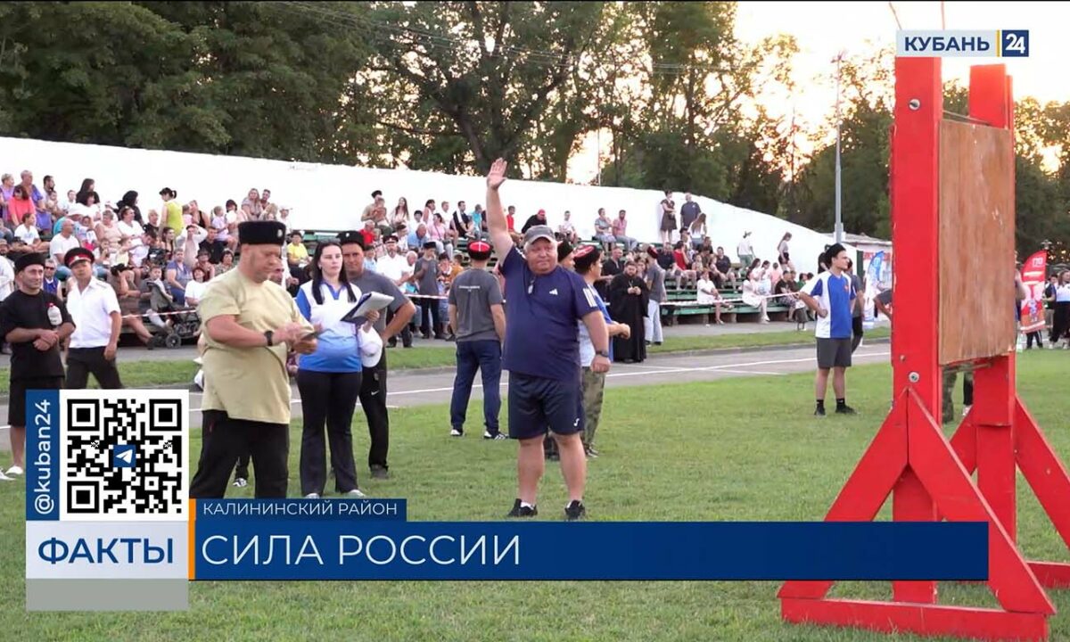 Казачьи игры «Сила Кубани — сила России!» провели в Калининском районе