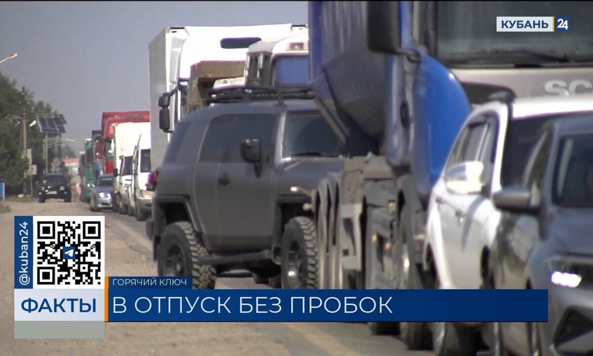 Трассы к морю в пробках: как быстрее добраться до побережья на Кубани