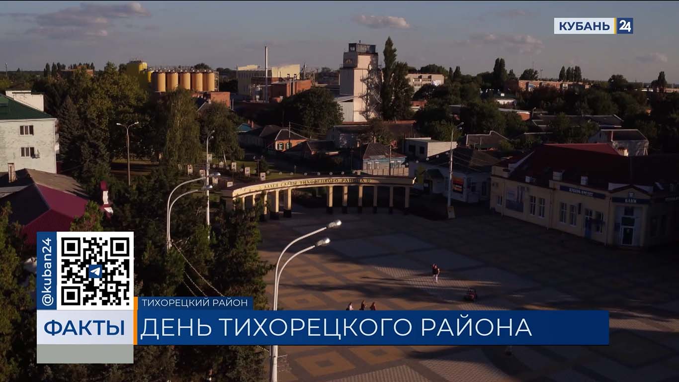 Тихорецкому району посвятили выпуск 20 августа на телеканале «Кубань 24»