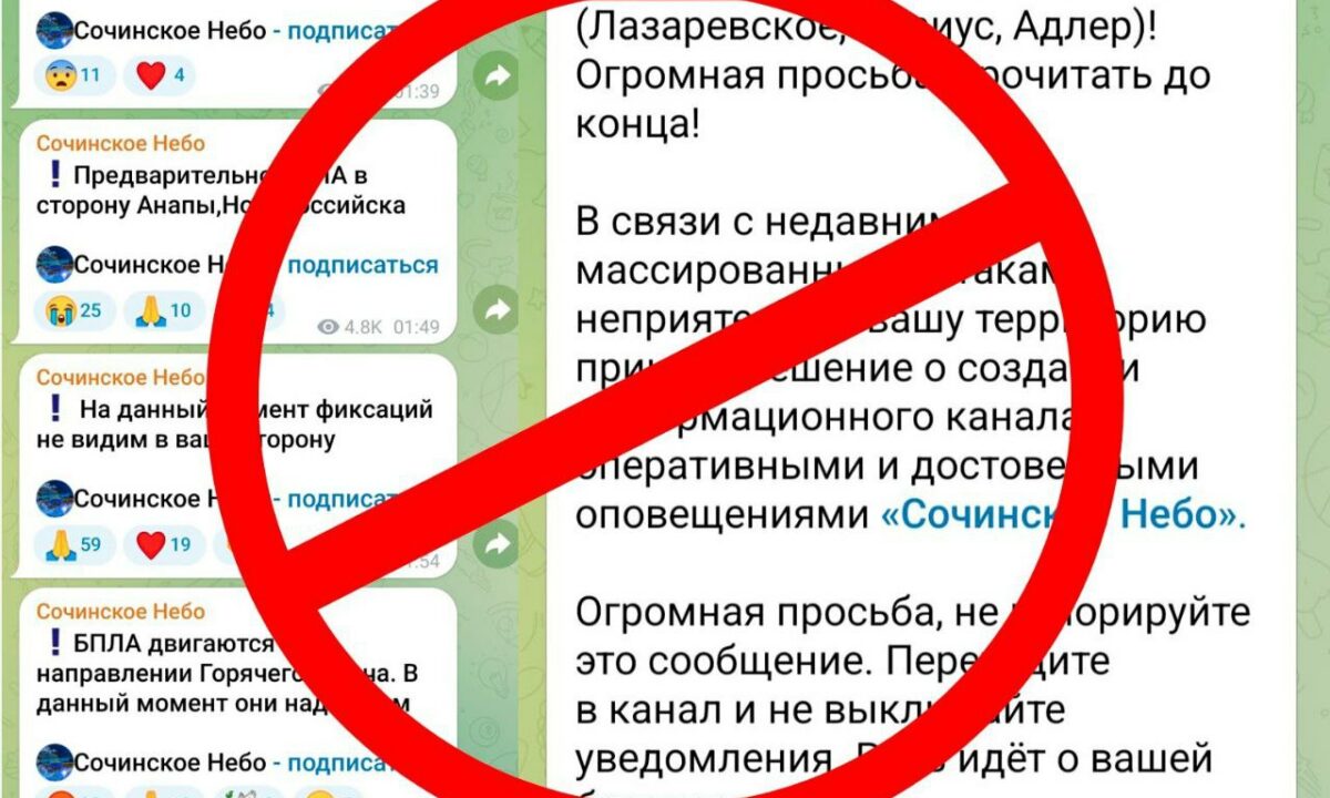 Власти Сочи призвали не доверять всем Telegram-каналам, сообщающим об атаке БПЛА