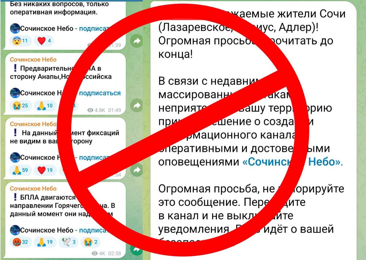 Власти Сочи призвали не доверять всем Telegram-каналам, сообщающим об атаке БПЛА