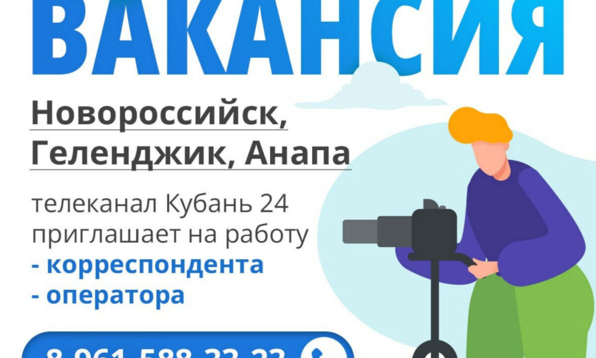 Корреспондент и телеоператор службы информации в программу «Факты» краевого ТВ