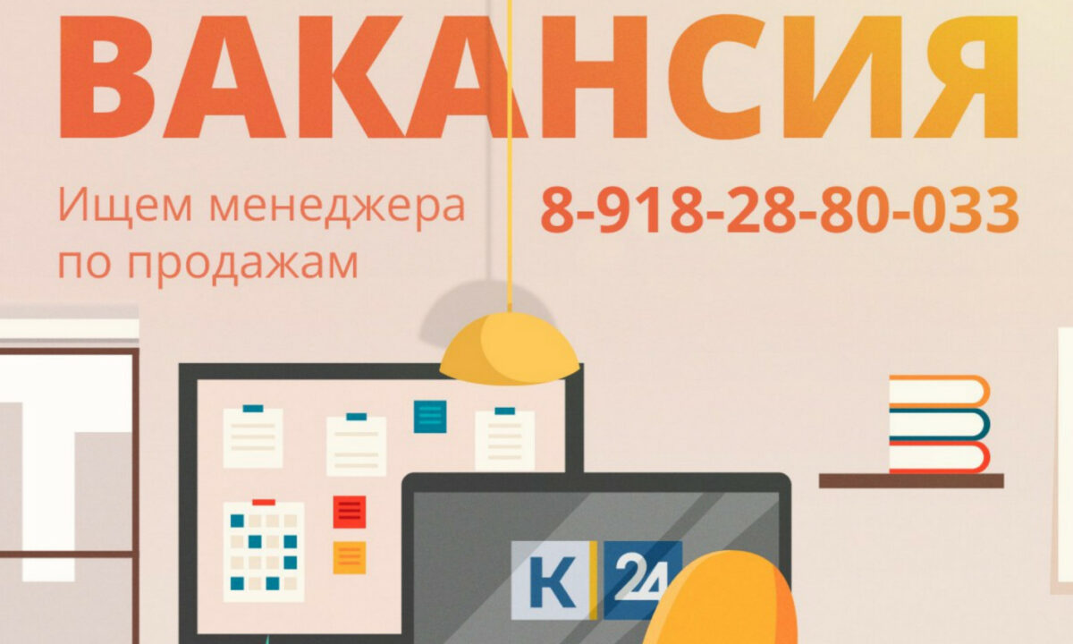 Менеджер по продажам в рекламный отдел краевой телекомпании