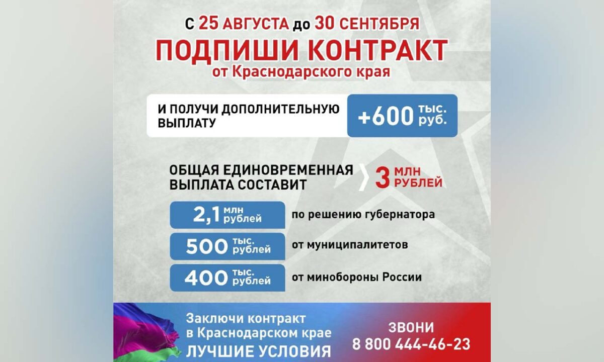 Три миллиона рублей получат заключившие контракт от Кубани до 30 сентября