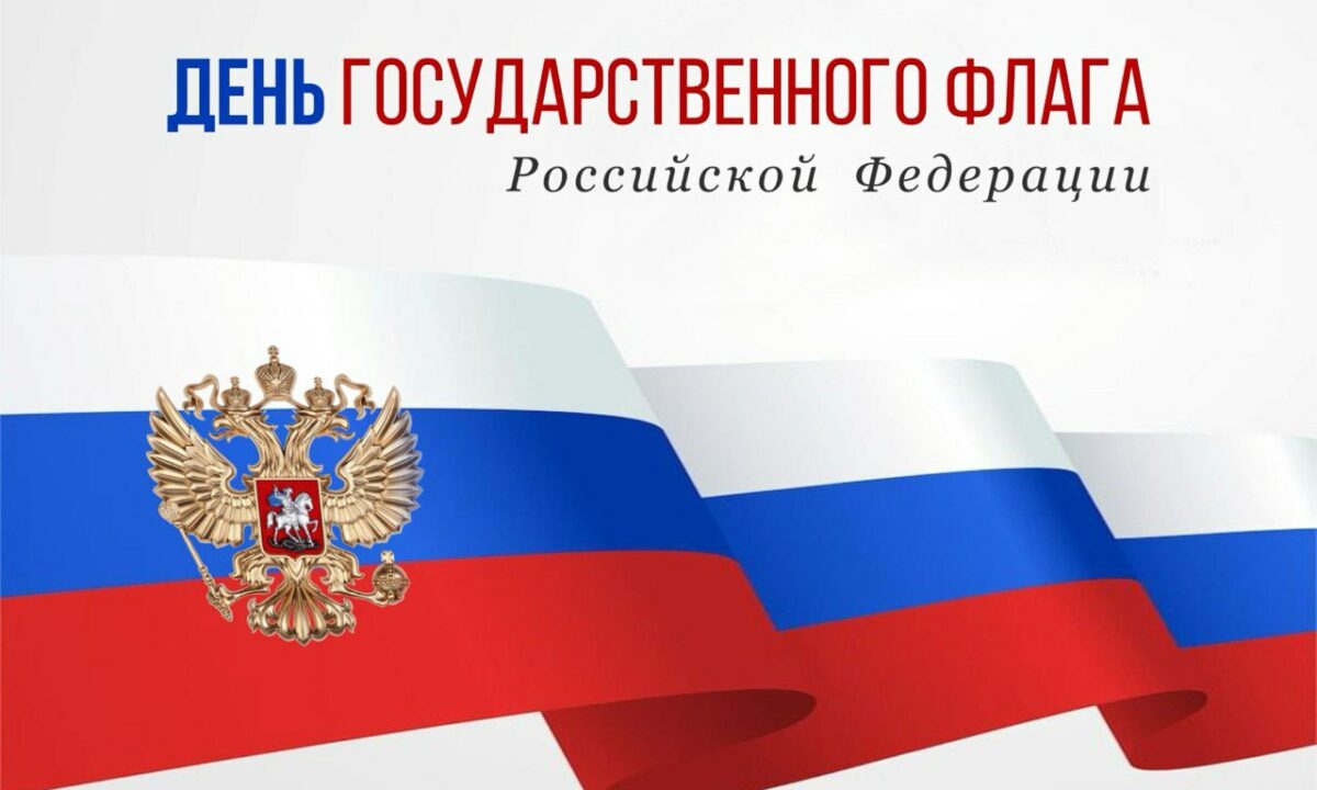 Кондратьев поздравил жителей Кубани с Днем государственного флага РФ
