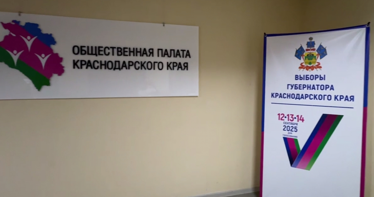 Мониторинговый центр по контролю за ходом выборов заработает на Кубани