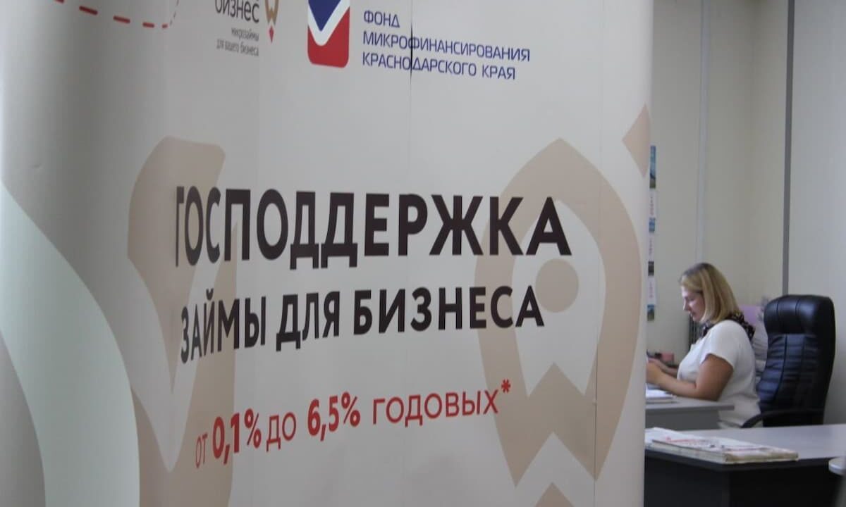 Льготные займы на развитие бизнеса для участников СВО ввели в Краснодарском крае