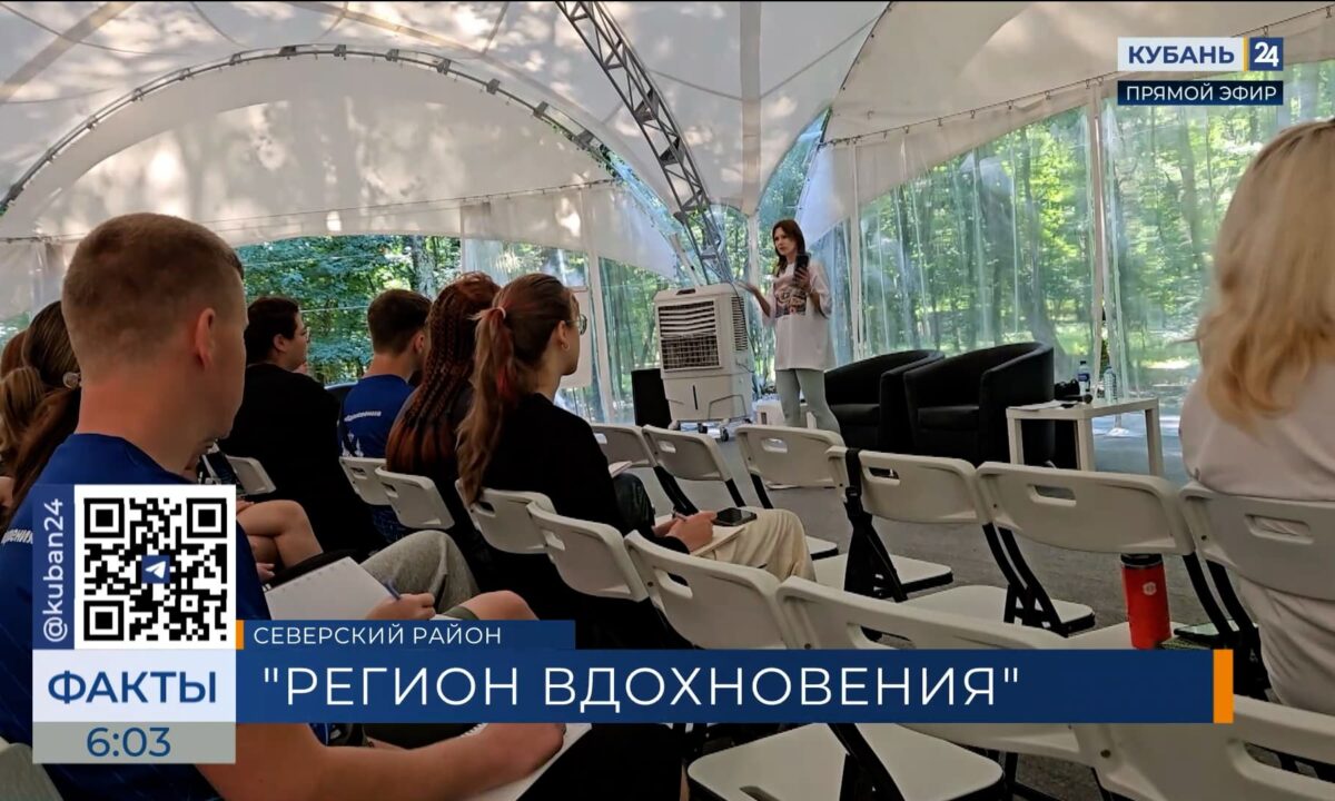Четвертая смена молодежного форума «Регион 93» стартовала на Кубани