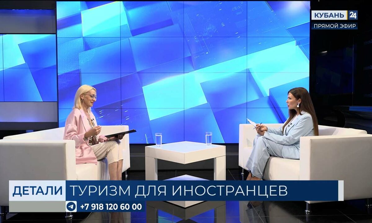 Инна Беляева: на Кубани большой потенциал для приема иностранных туристов