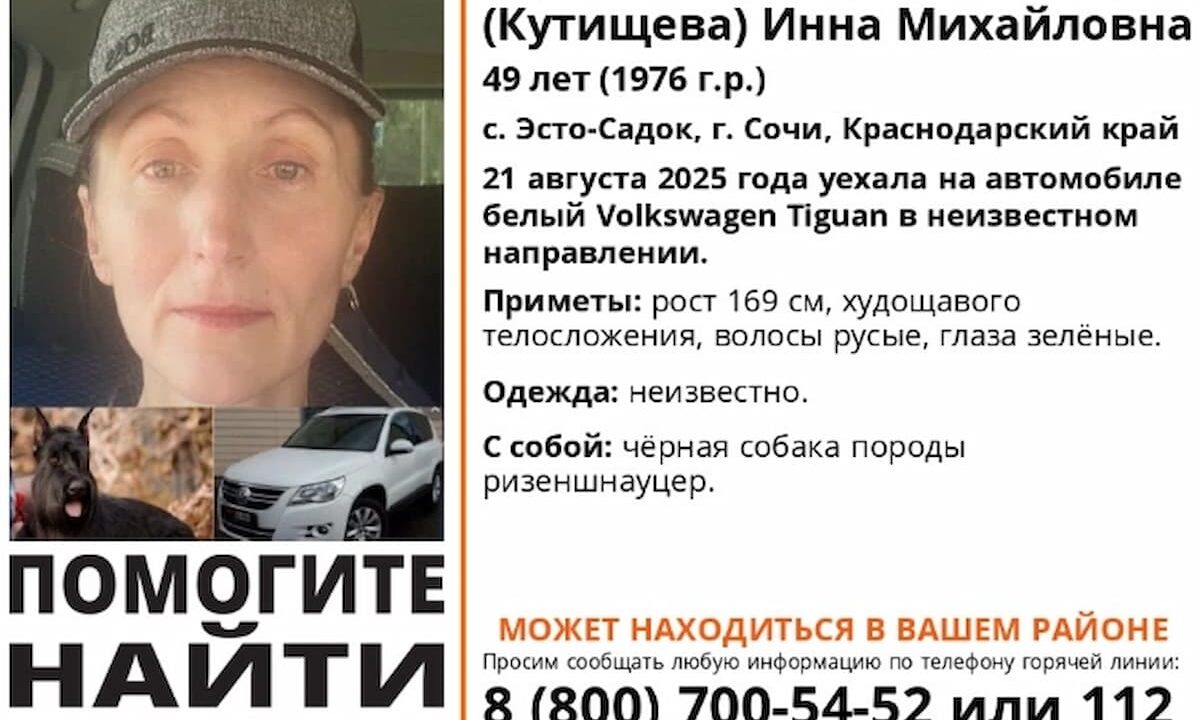 Бывший кинолог МЧС пропала вместе с собакой в горах Сочи