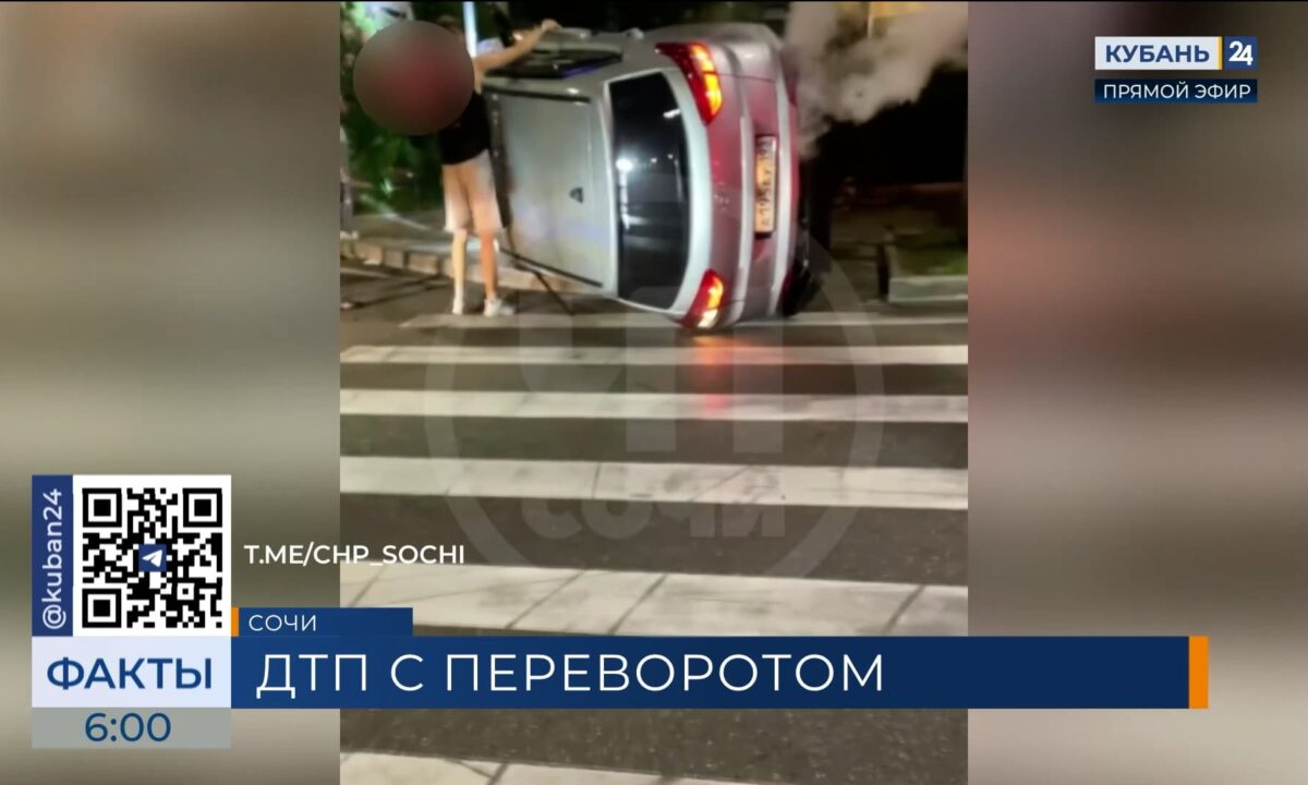 Кроссовер опрокинулся набок после ДТП в центре Сочи