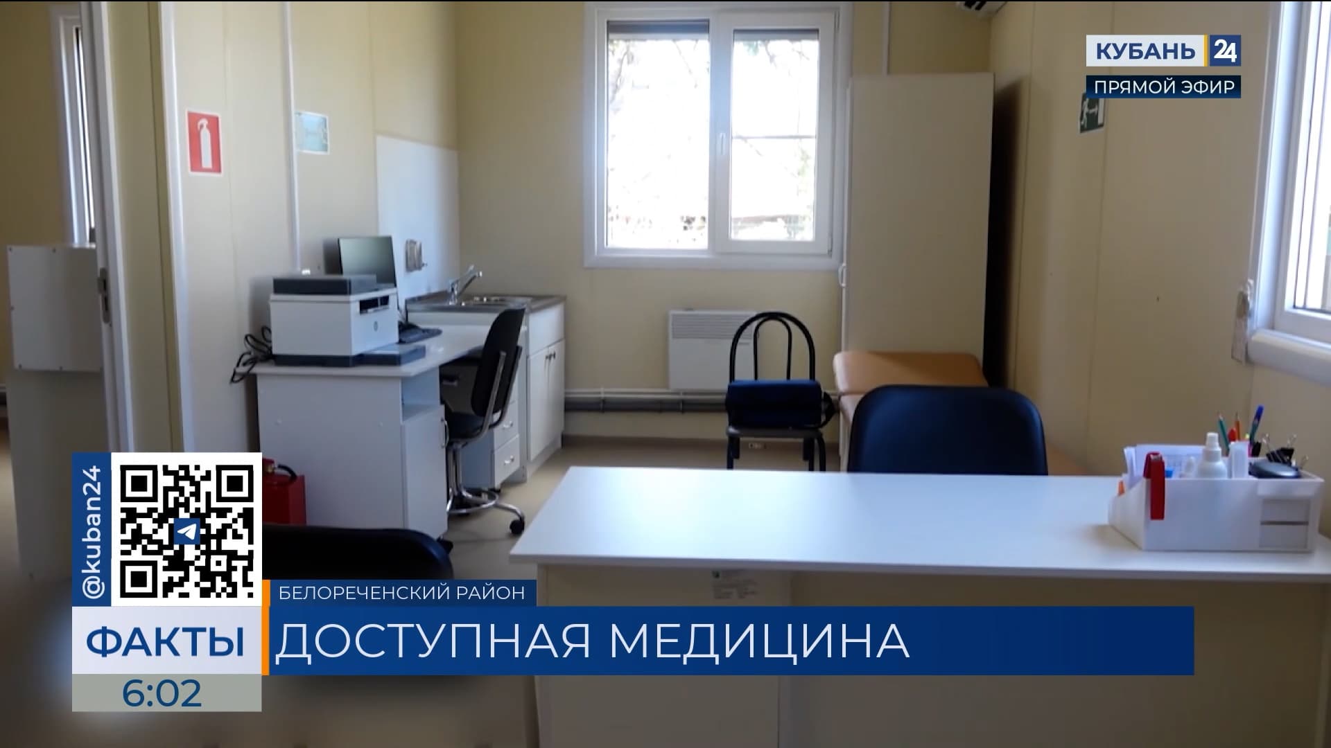 Новый ФАП открыли в поселке Нижневеденеевском Белореченского района