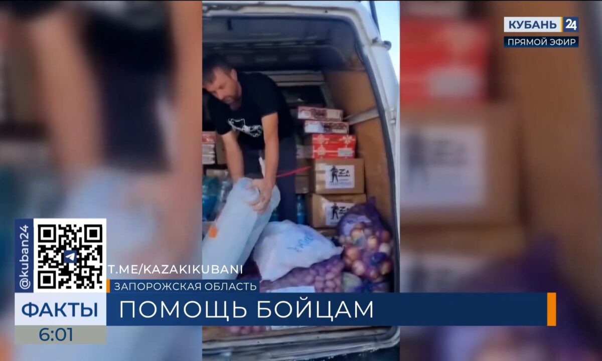 Кубанские казаки доставили очередной груз с помощью на Запорожское направление