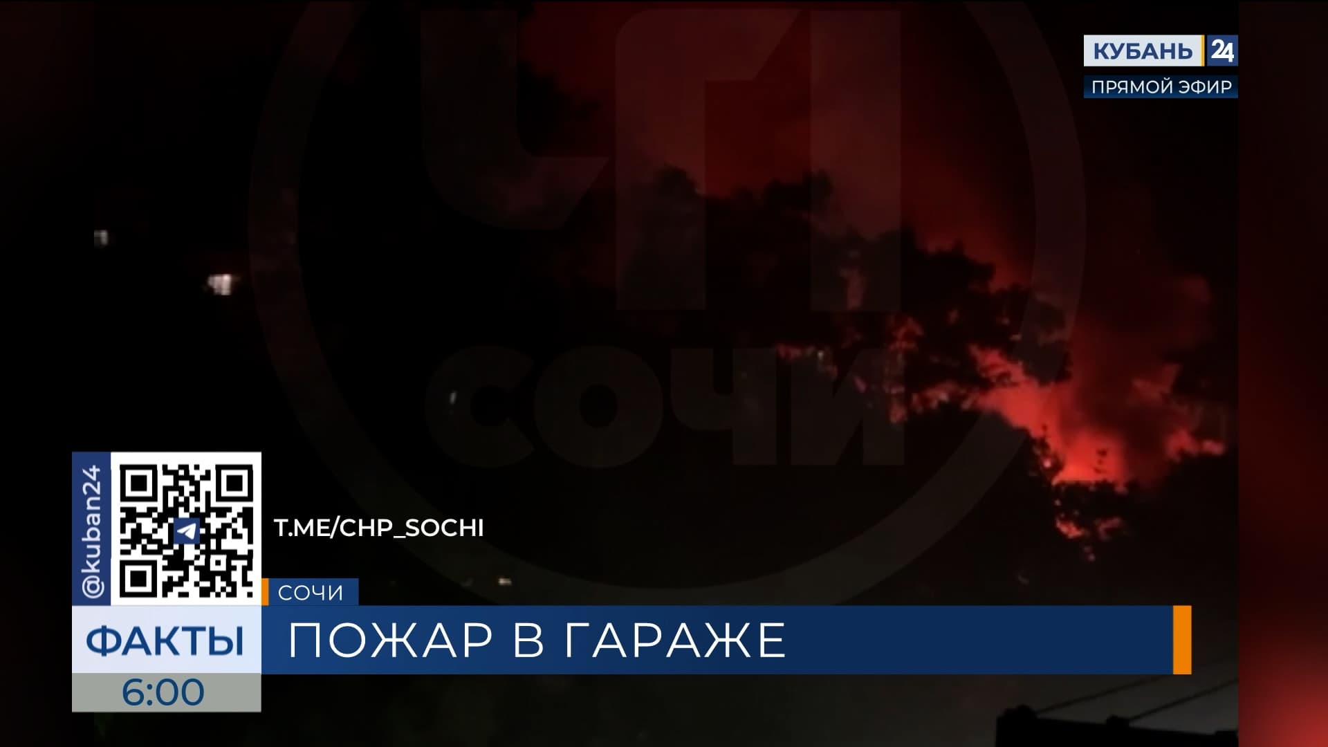 В Сочи ночью потушили пожар на крыше двухэтажного гаража