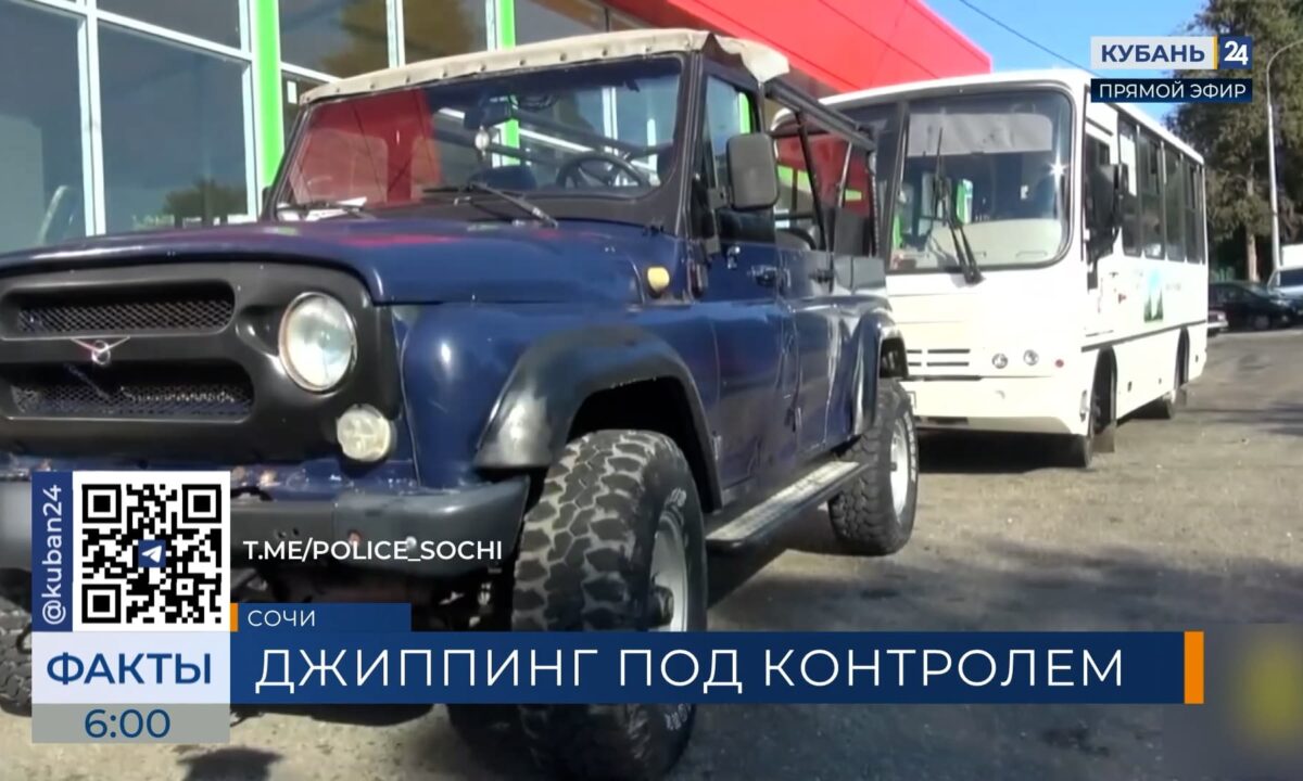 Полиция Сочи ужесточит контроль за джиппингом в связи с частыми ДТП