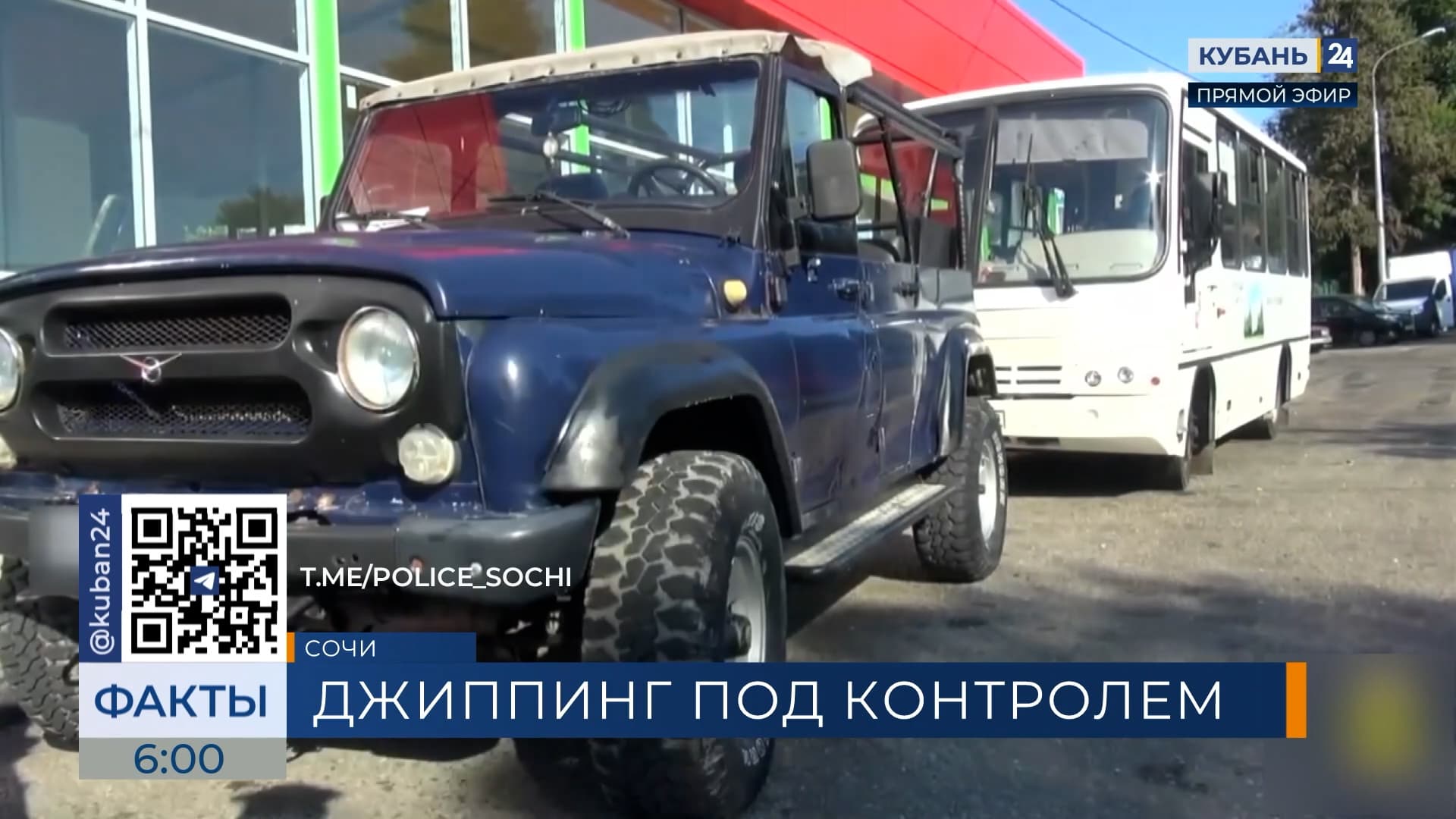 Полиция Сочи ужесточит контроль за джиппингом в связи с частыми ДТП
