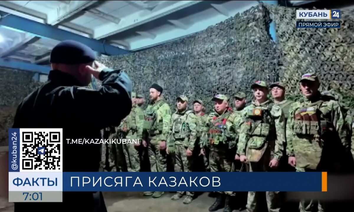 Кубанские казаки из отряда БАРС-11 приняли присягу в зоне СВО