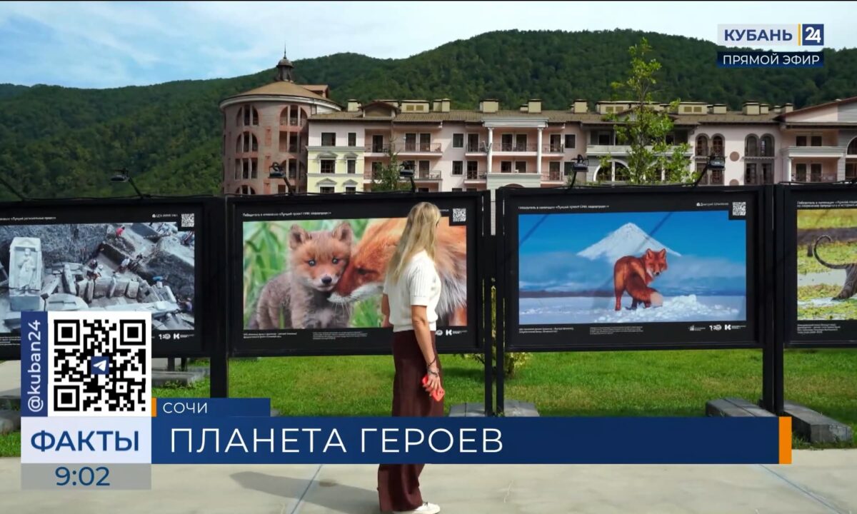 Выставка лауреатов географической премии «Хрустальный компас» открылась в Сочи