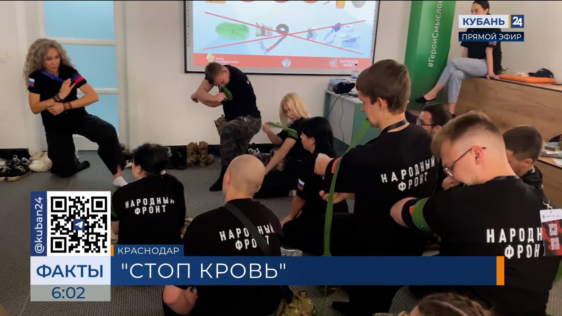 Волонтеры Народного фронта из 14 регионов прошли курс «Стоп кровь» в Краснодаре