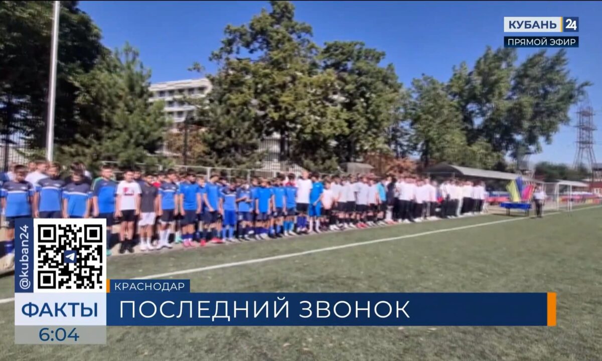 Выпускники «Академии футбола» в Краснодаре получили свидетельства об окончании