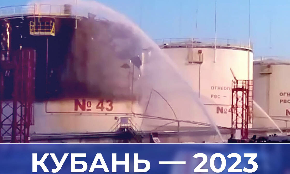 Кубань — 2023 год: угроза БПЛА, проблемы переправы, небывалый темп развития