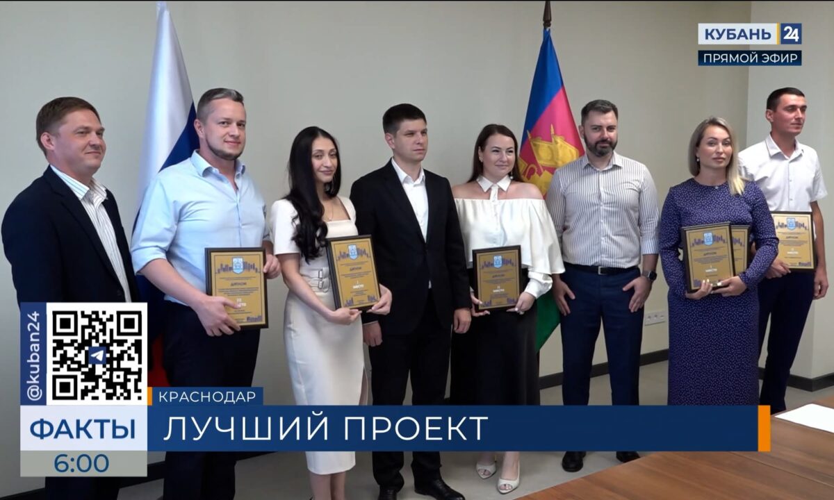 Победителей конкурса лучших строительных проектов наградили в Краснодаре