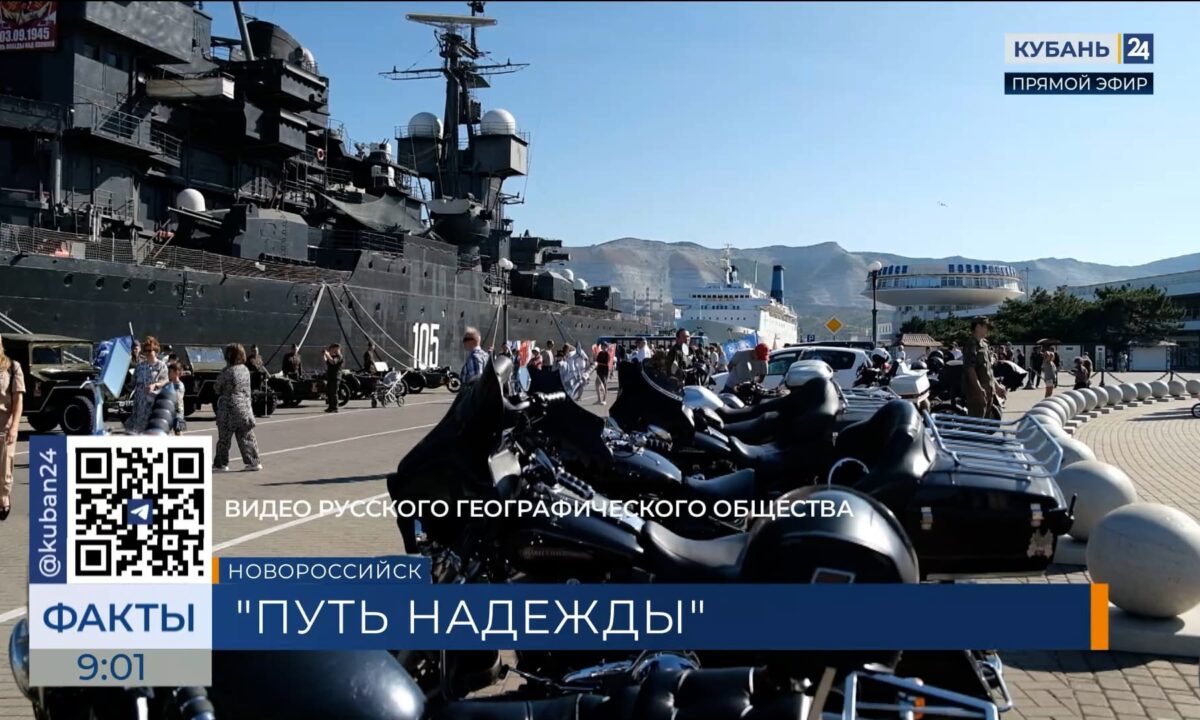 Экспедиция «Путь Надежды» в честь 80-летия Победы стартовала из Новороссийска
