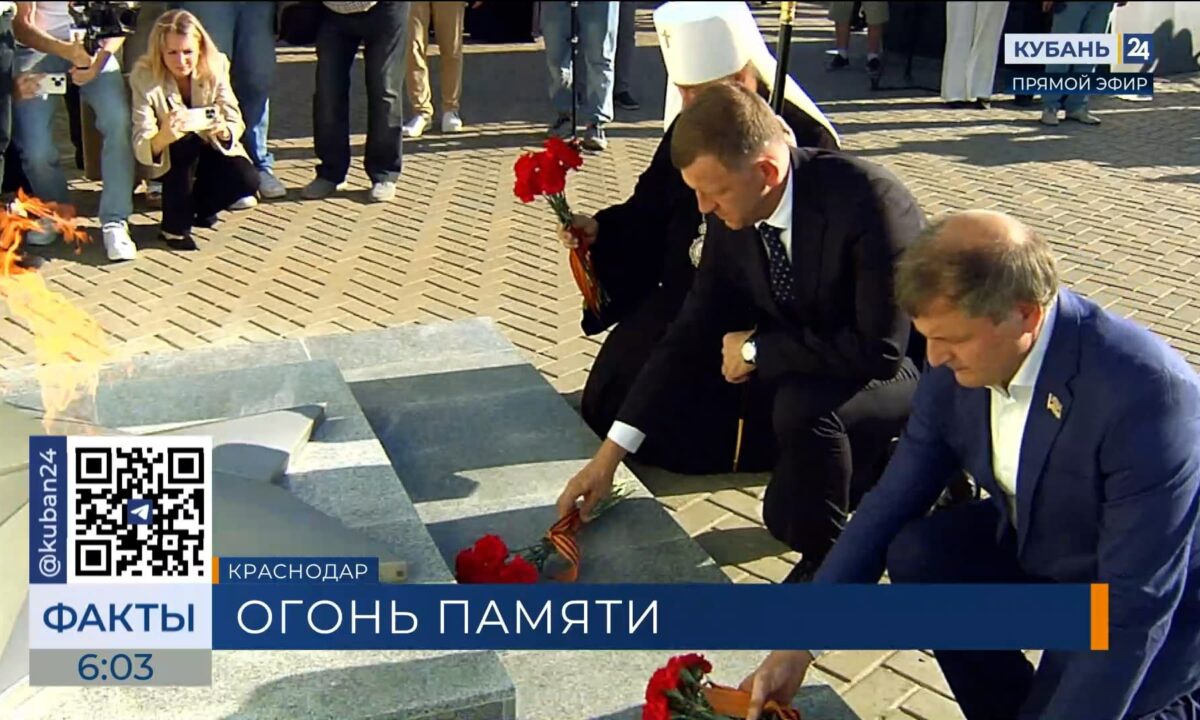 В Краснодаре зажгли огонь в память о погибших героях Пашковской переправы