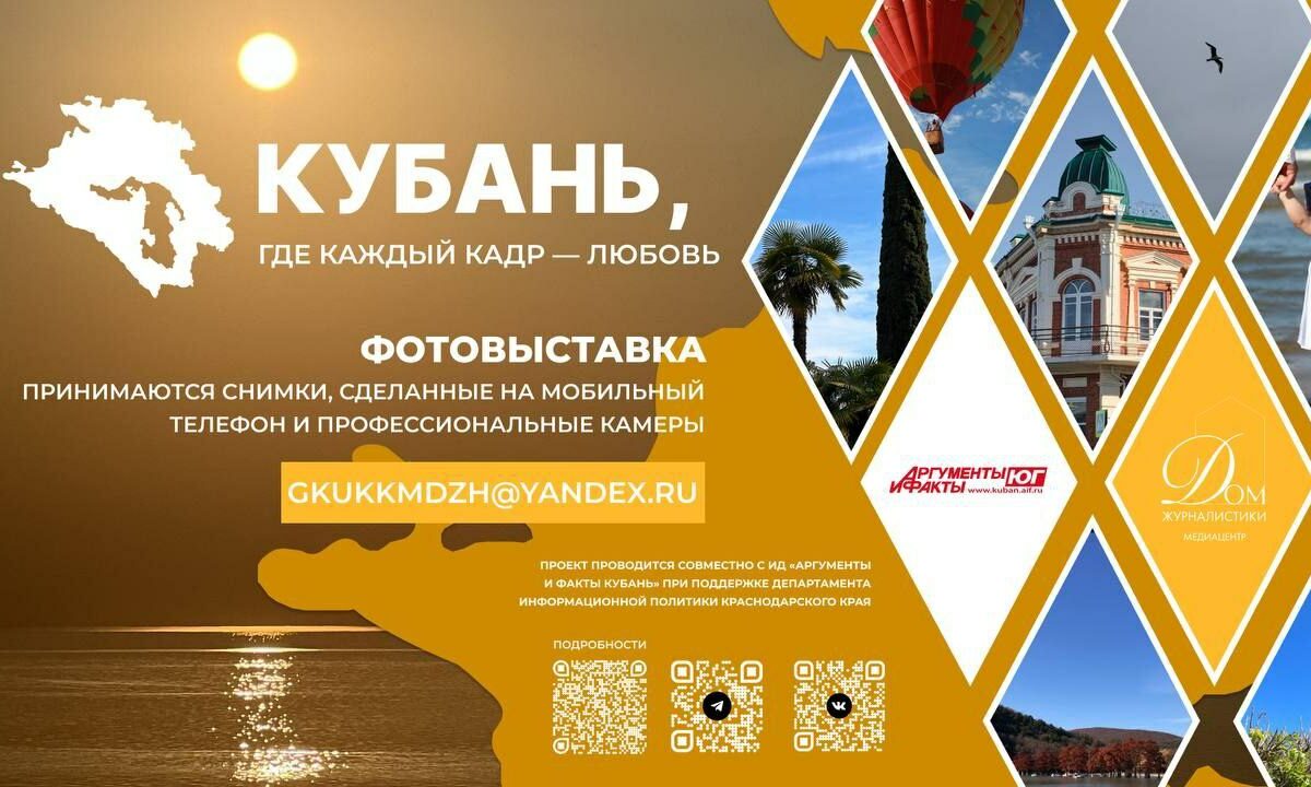 Прием работ на фотовыставку в честь Дня Кубани продлится до 18 августа