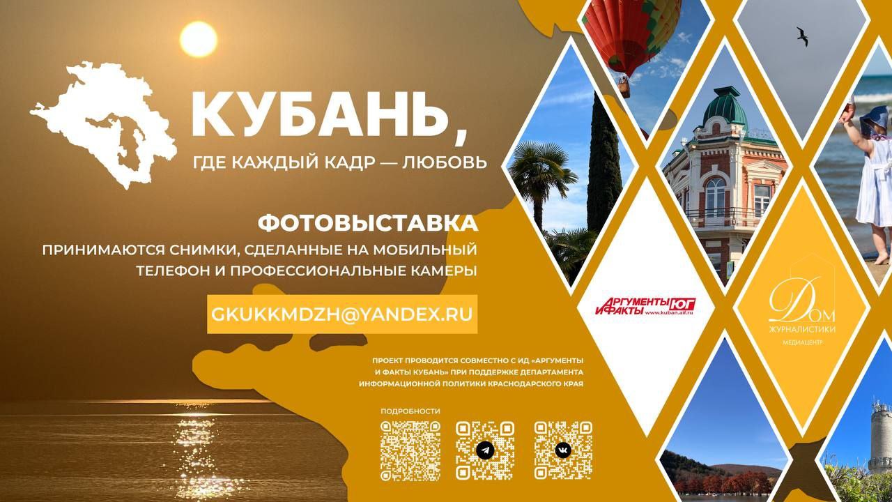 Прием работ на фотовыставку в честь Дня Кубани продлится до 18 августа