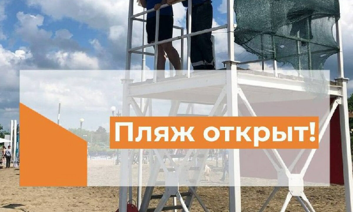 Степной пляж под Краснодаром открыли для посещения спустя почти неделю