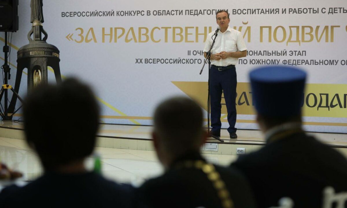 На Кубани проходит этап всероссийского конкурса «За нравственный подвиг учителя»