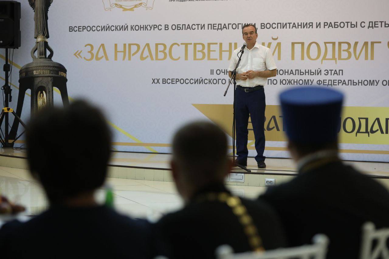 На Кубани проходит этап всероссийского конкурса «За нравственный подвиг учителя»