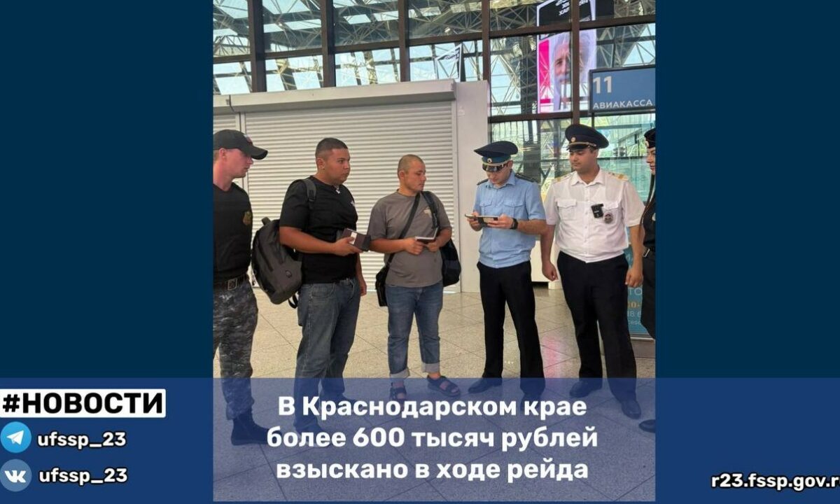 Приставы взыскали 600 тыс. рублей с должников в аэропорту Сочи