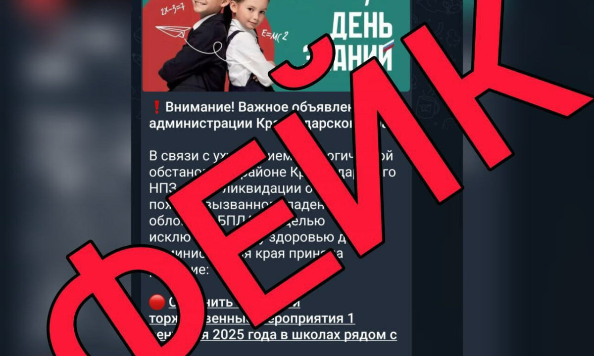 Оперштаб опроверг сообщения об отмене линеек в школах Краснодара 1 сентября