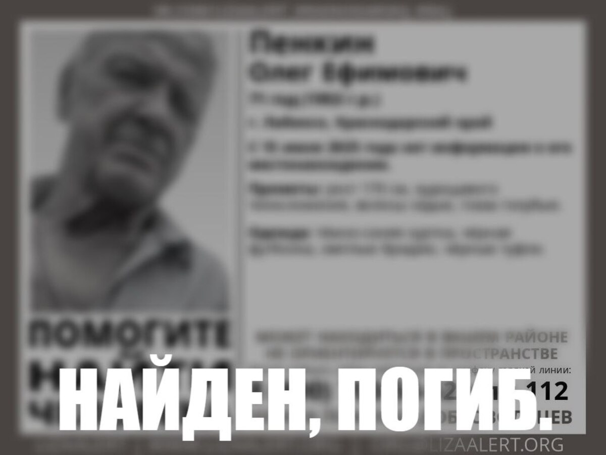 В Лабинске нашли мертвым пенсионера, которого искали почти месяц