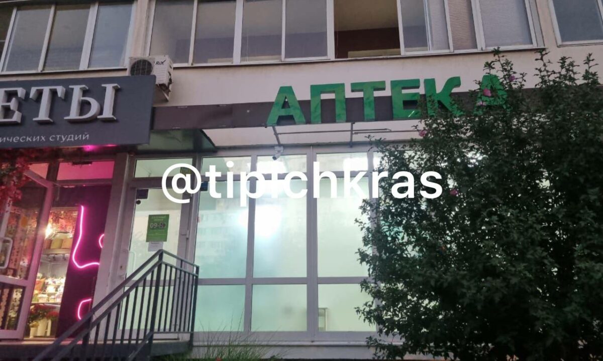 Жители Краснодара пожаловались на подозрительную аптеку на улице Котлярова