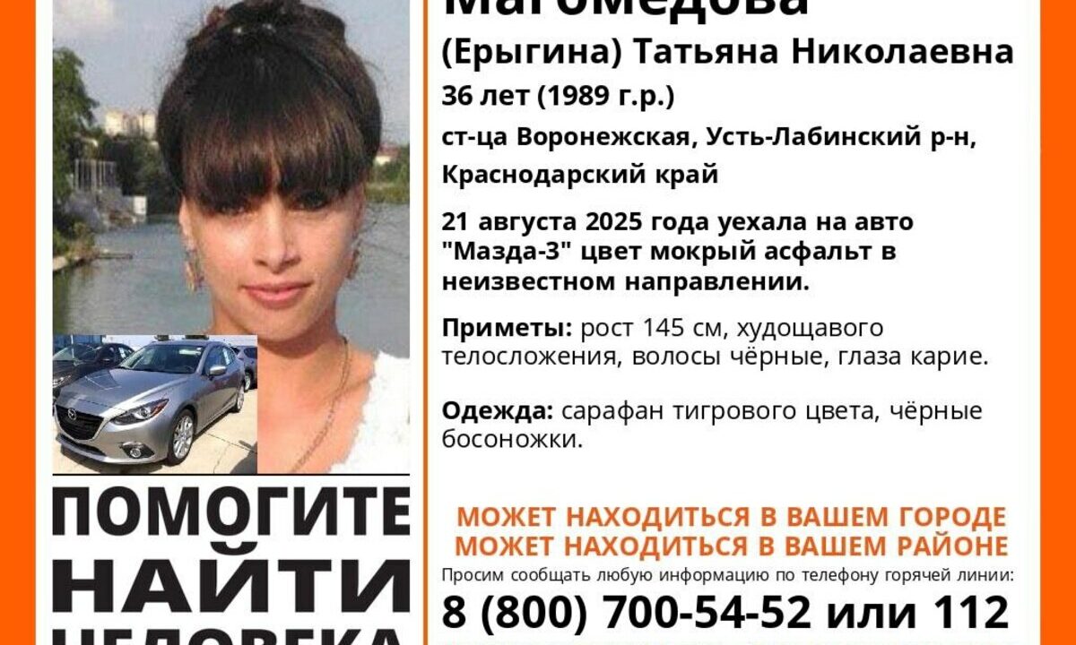 Волонтеры 2 сентября возобновят поиски пропавшей «Дюймовочки» на Кубани