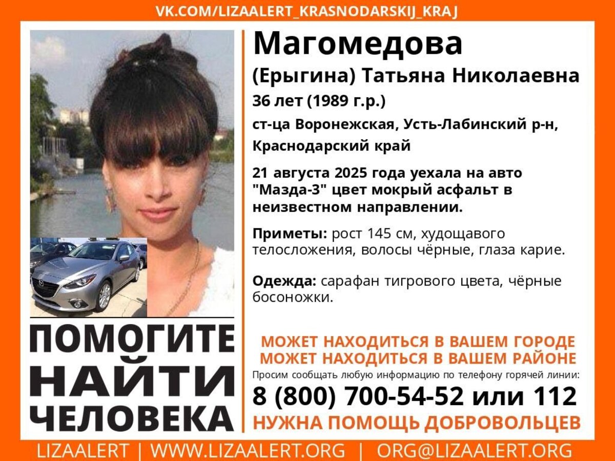Уголовное дело возбудили после исчезновения «Дюймовочки» на Кубани