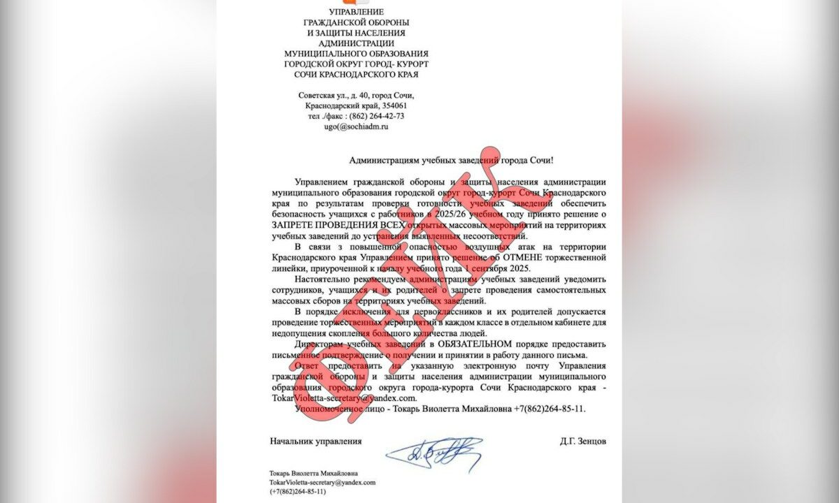 Администрация Сочи опровергла информацию об отмене линеек в школах 1 сентября