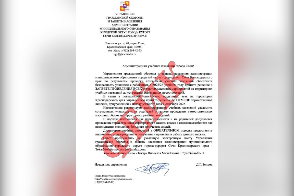 Администрация Сочи опровергла информацию об отмене линеек в школах 1 сентября