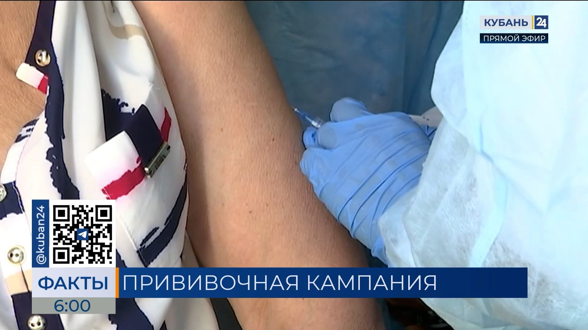 В Краснодарском крае началась прививочная кампания против гриппа