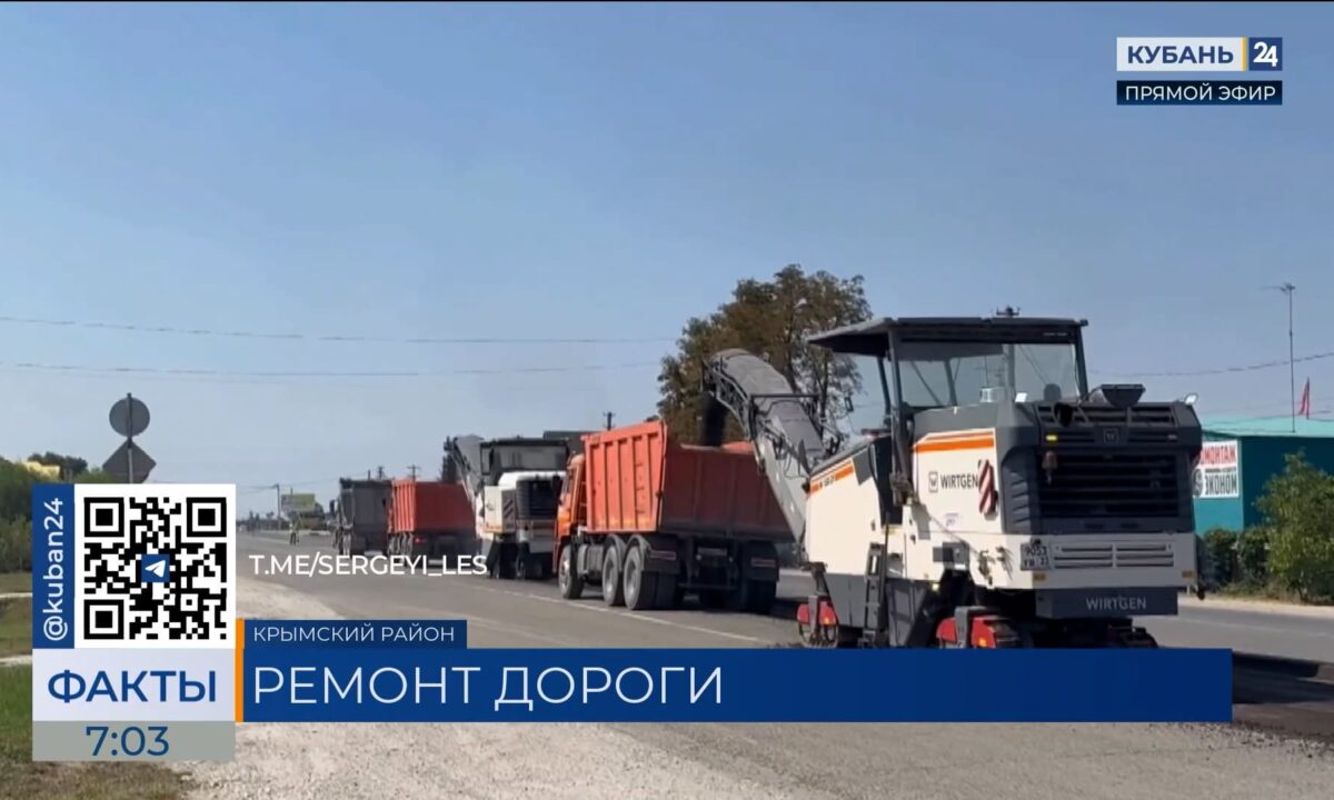 В Крымске приступили к капитальному ремонту улицы Кирова