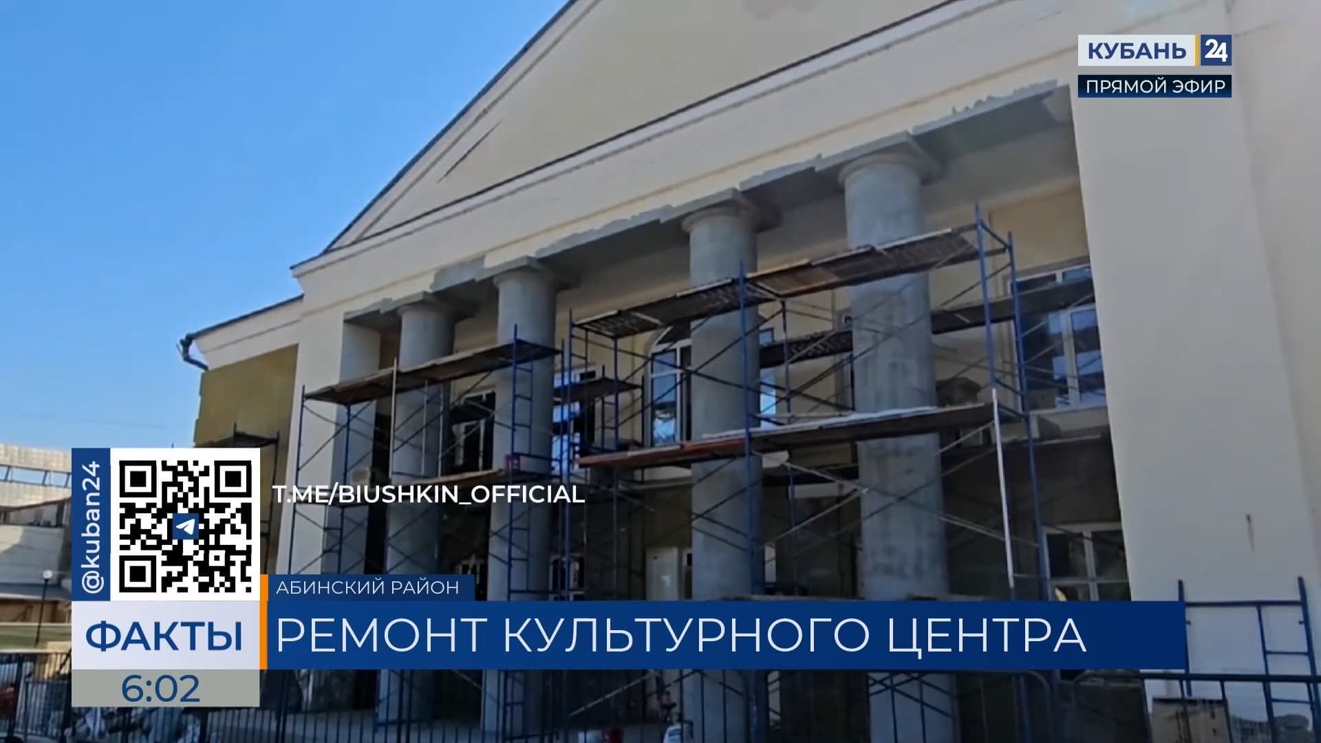 Ремонт в культурно-досуговом центре в Абинске завершат в октябре