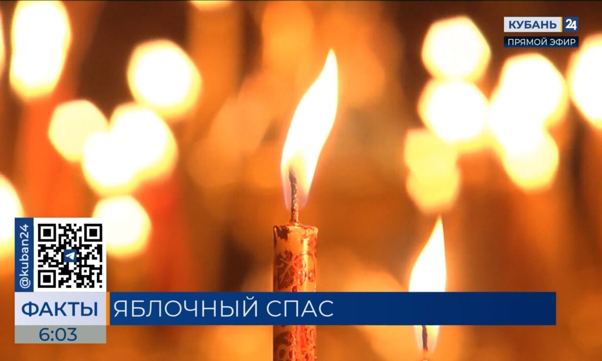 На Кубани православные 19 августа отмечают праздник Преображения Господня