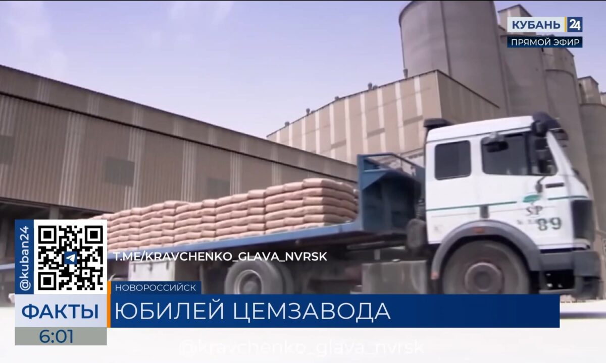 Верхнебаканскому цементному заводу исполнилось 60 лет