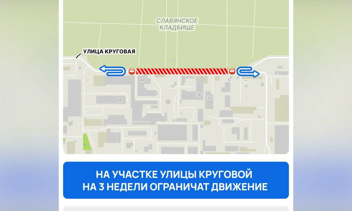 Движение на улице Круговой в Краснодаре ограничат до конца месяца