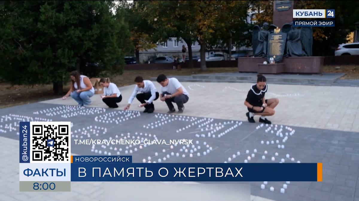 В Новороссийске почтили память жертв теракта в Беслане