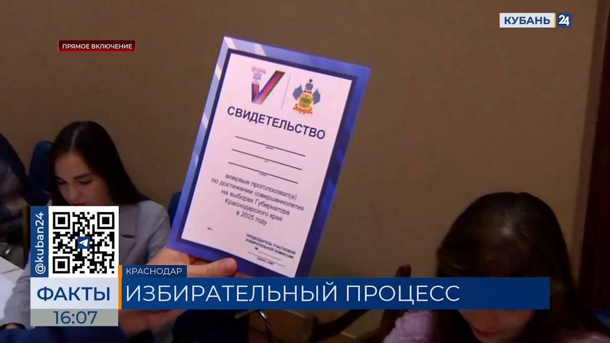 Впервые голосующим жителям Краснодара вручили свидетельства молодого избирателя