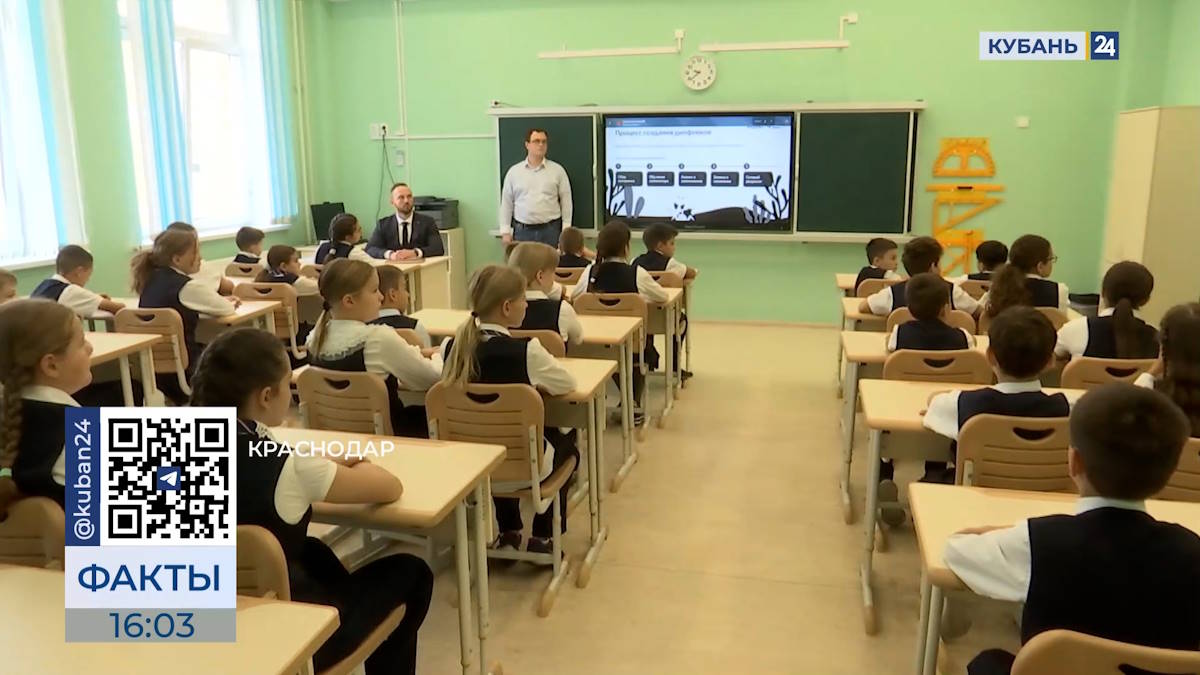 «Урок цифры» провели для школьников в Краснодаре